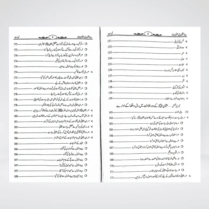 Sayedina Usman Bin Affan - Image 4