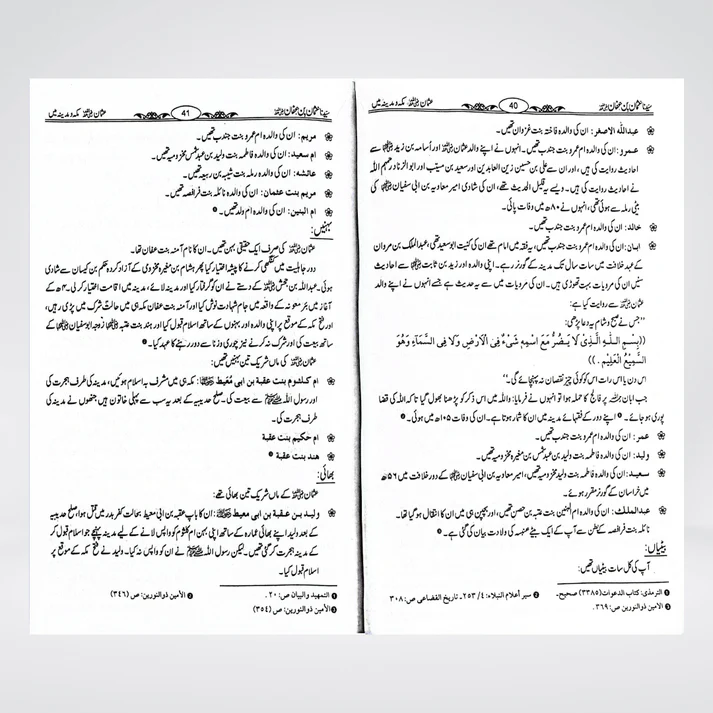 Sayedina Usman Bin Affan - Image 5