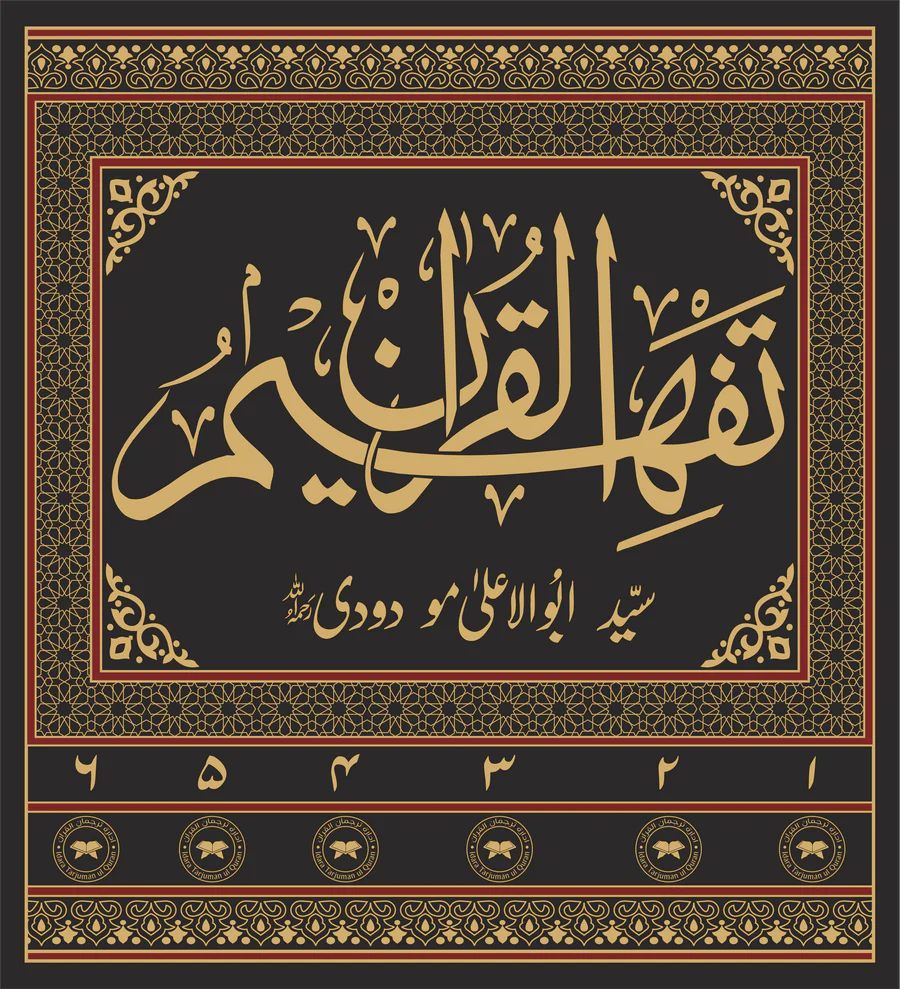 Tafheem ul Quran “Deluxe Edition” - Image 3