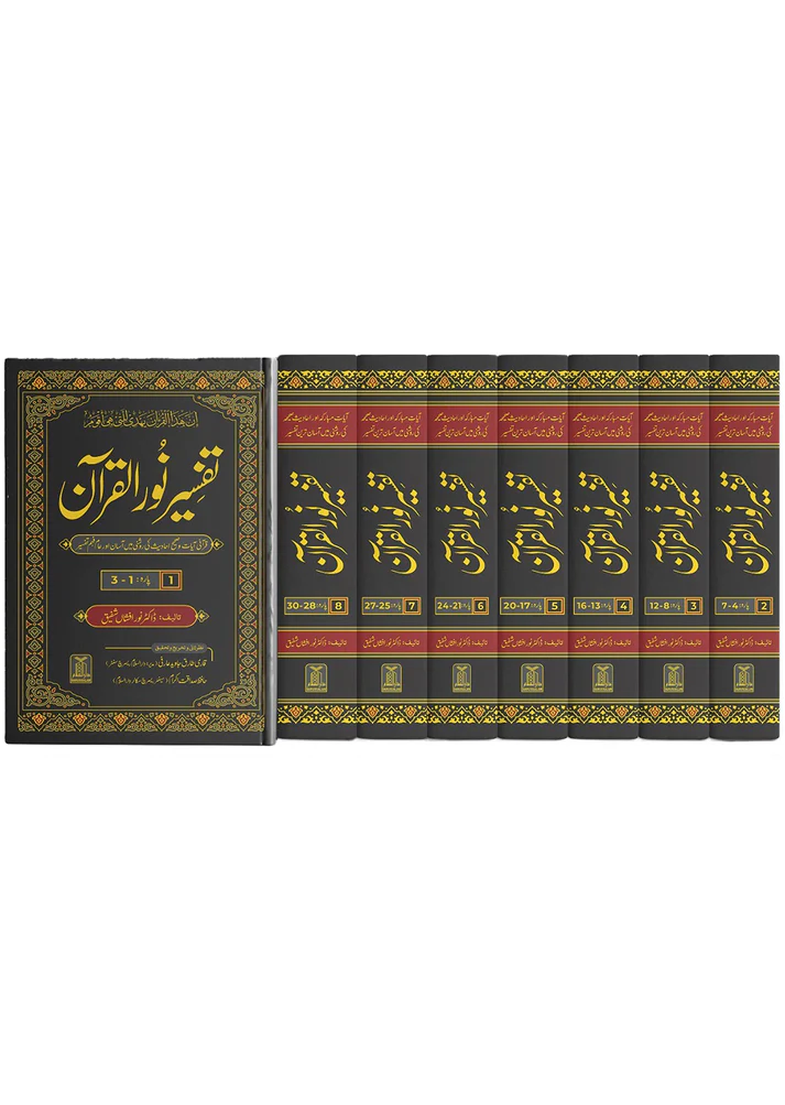 Tafseer Noor ul Quran - Image 2