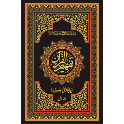 Tafheem ul Quran “Deluxe Edition”