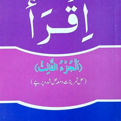 Iqra part 3 translation