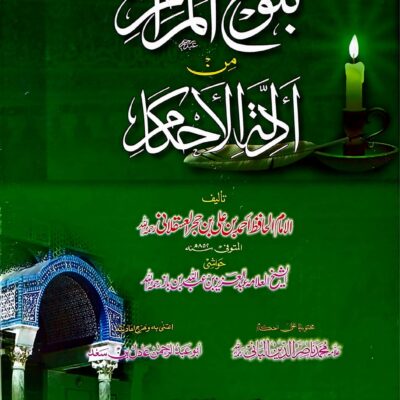 Balogul Maram Arabic