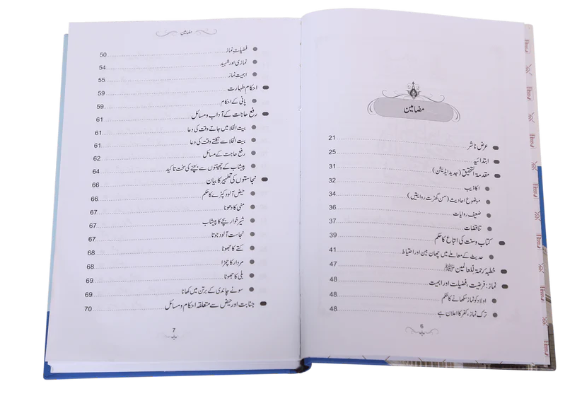 Namaz Nabvi (hard binding large) - Image 2