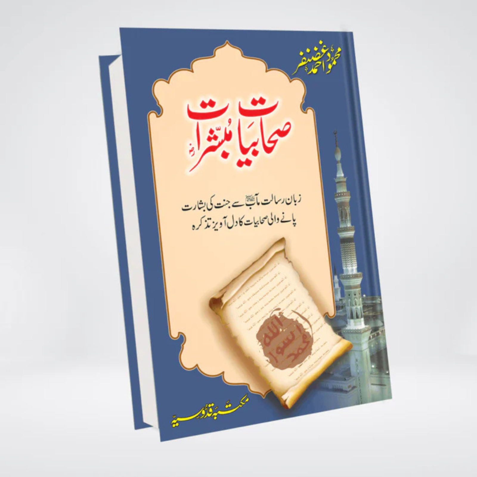 Sahabiyat o Mubashirat