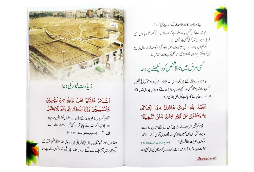 Sunehri Duaye - Image 4