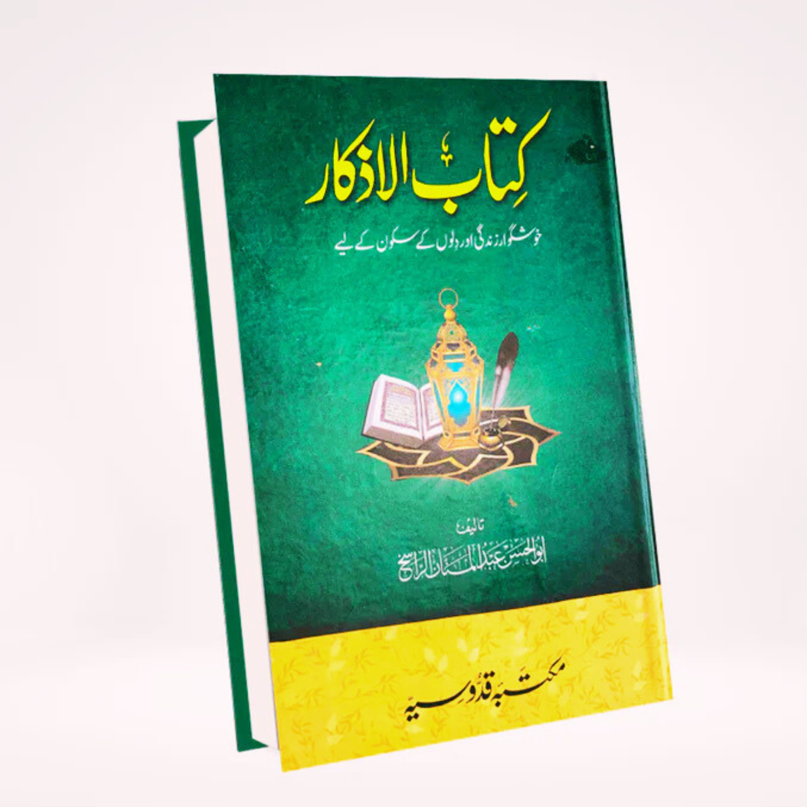 Kitab ul Azkar