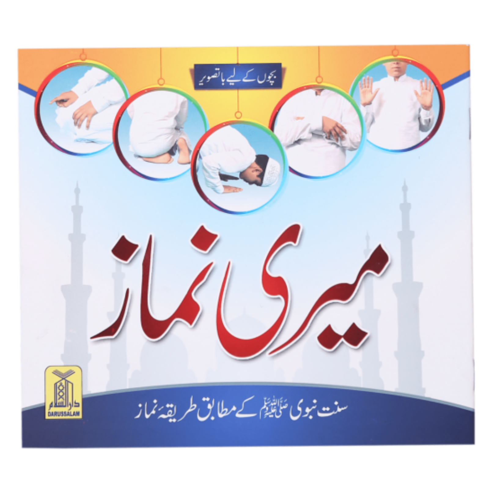 Meri Namaz