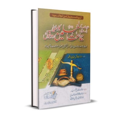 Jamat e Muslamen