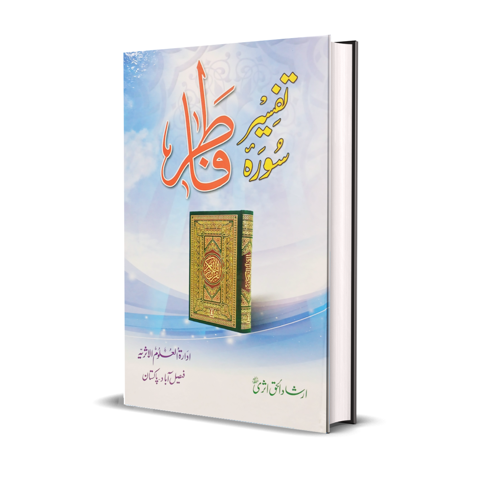 Tafseer Surah Fatir