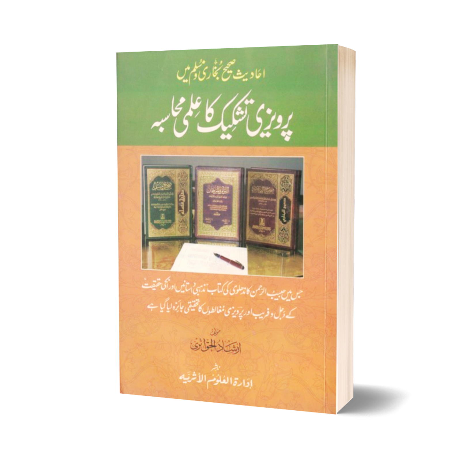 Ahdees Sahih Bukhari O Muslim Me Parvezi Tashkeek Ka Ilmi Muhasba