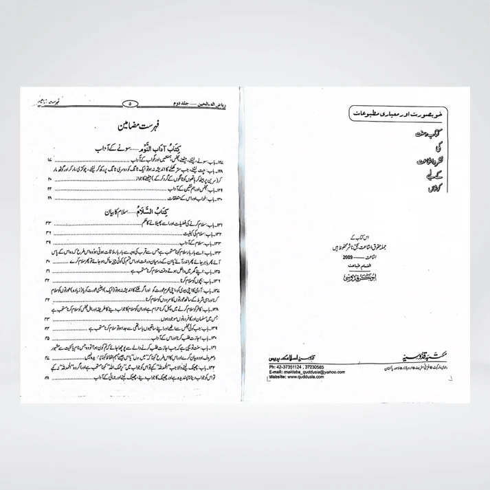 Riyaz us Saliheen (2 Volume Set) - Image 2