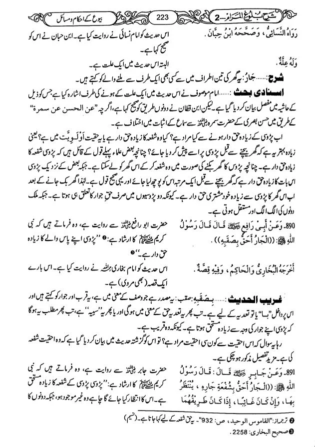 Sharah Balog ul Maram - Image 5