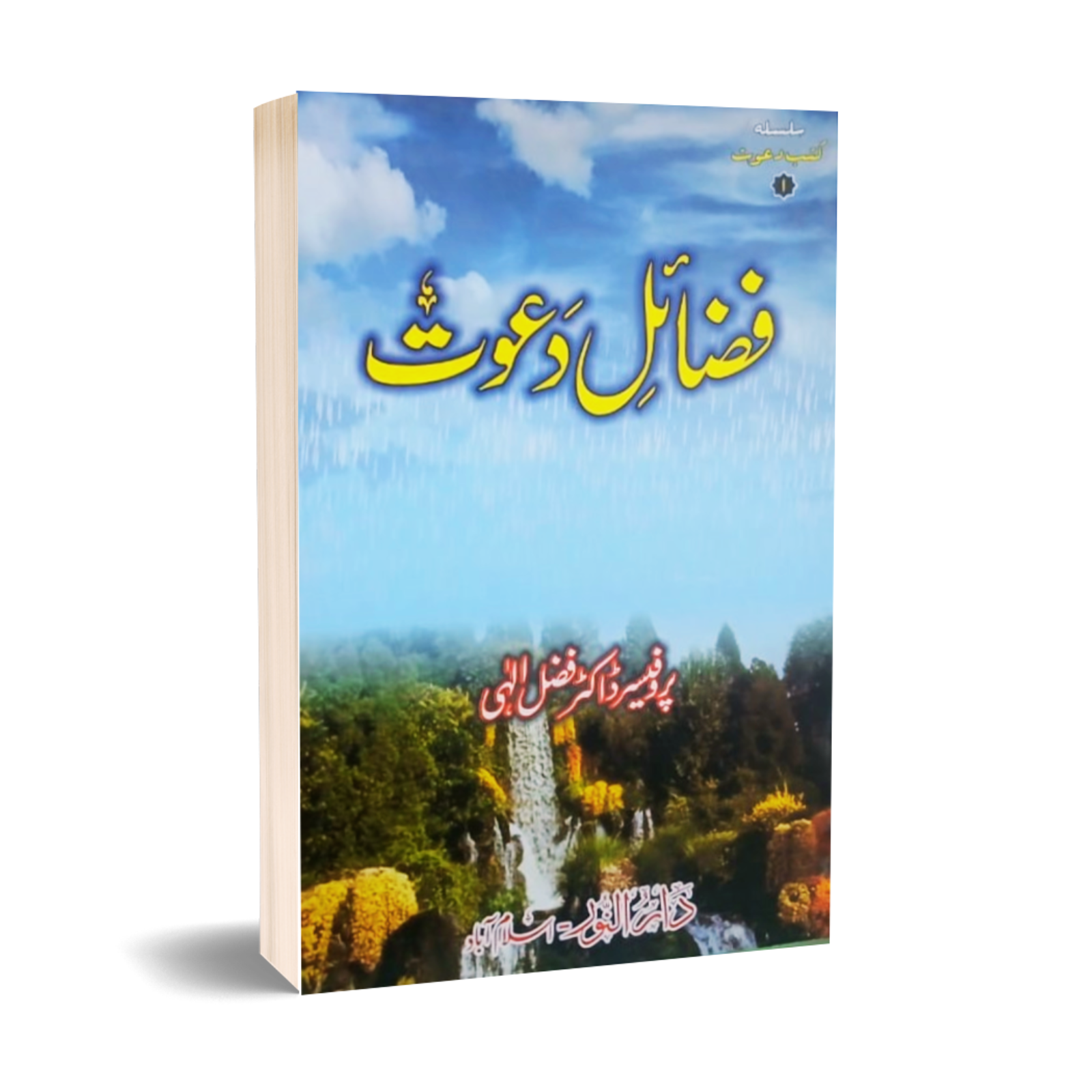Fazail Dawat