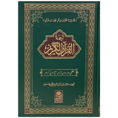 Lafzi Tarjmah Abdul Salam Bin Muhammad