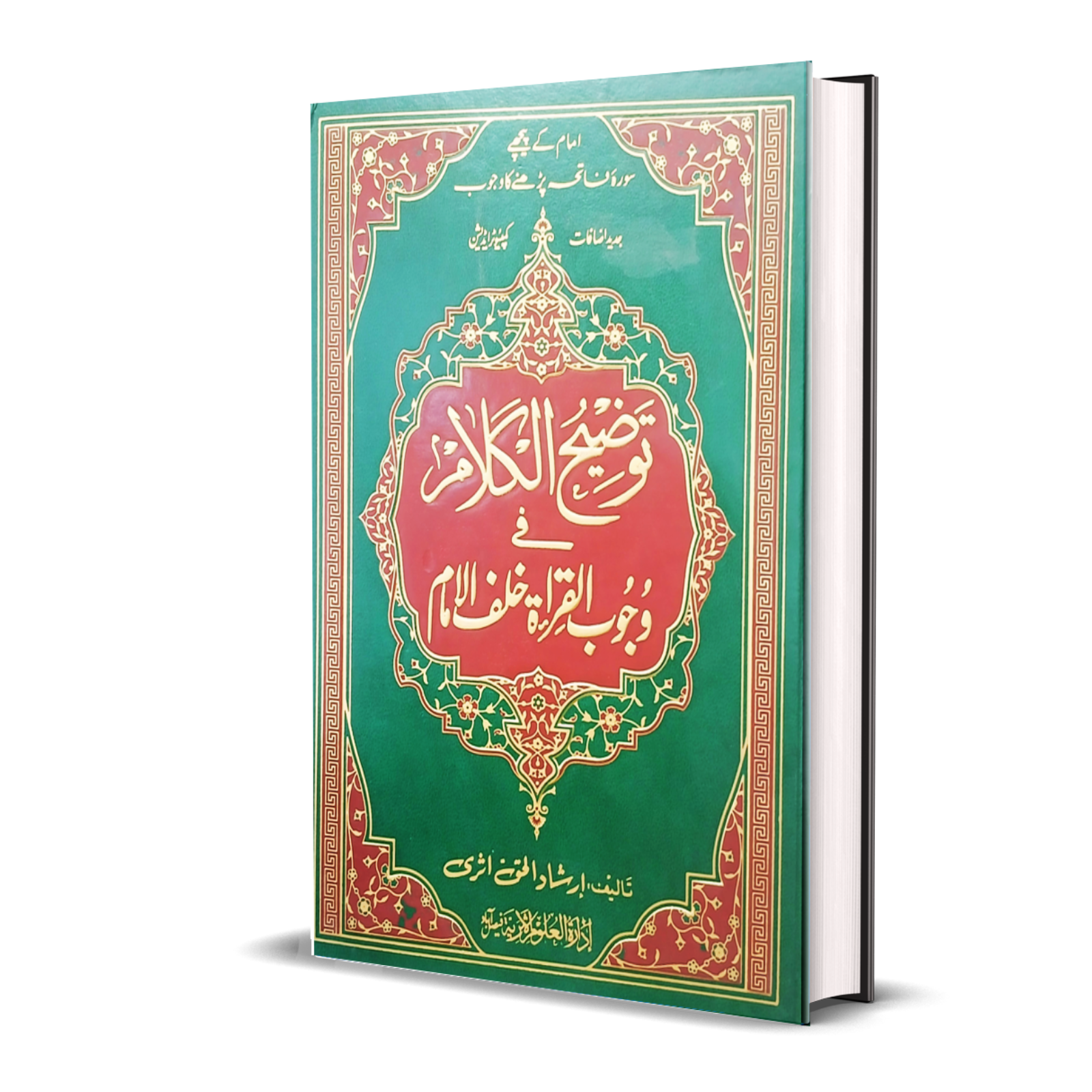 Touzeeh Ul Kalam