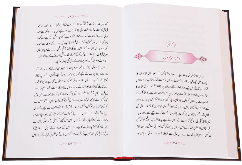 Aftab Nabuwat Ki Sunehry Shua'in - Image 2