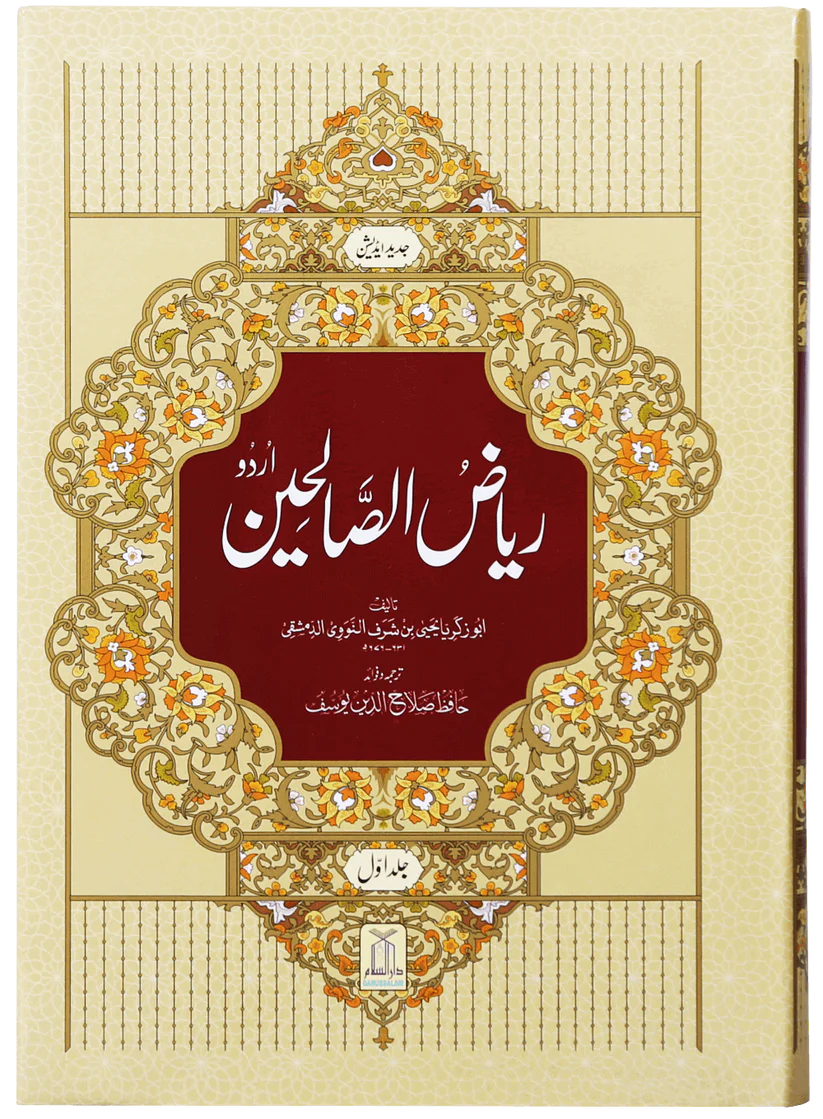 Riyad-us-Saliheen (2 Vol. Set) - Image 2