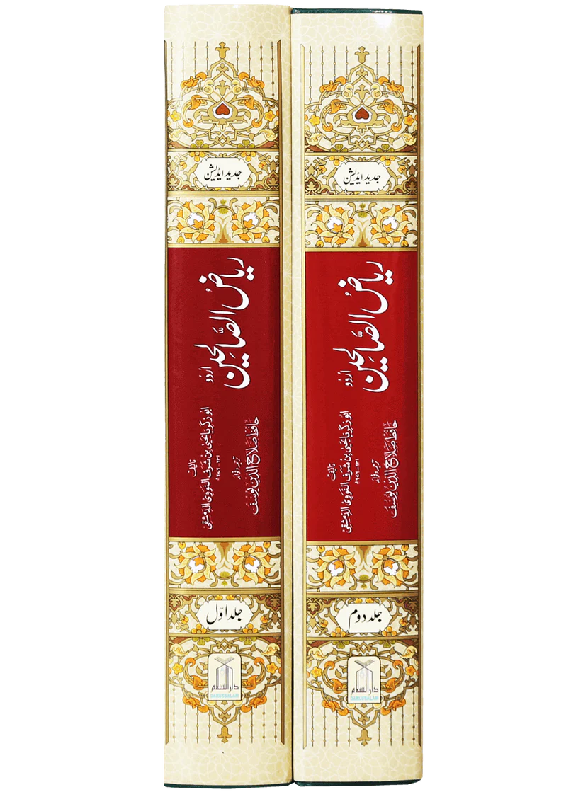 Riyad-us-Saliheen (2 Vol. Set) - Image 3