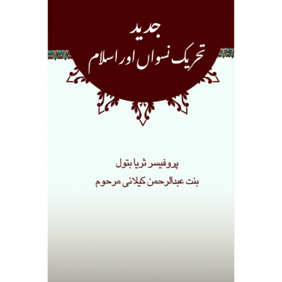 Jadeed Tahreek Niswa or Islam
