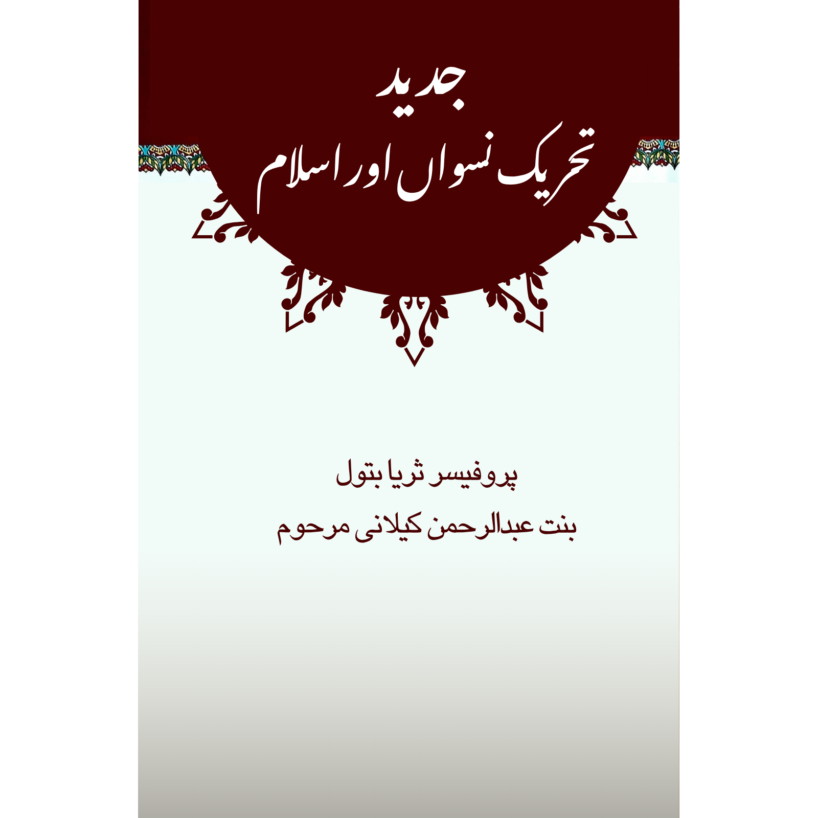 Jadeed Tahreek Niswa or Islam