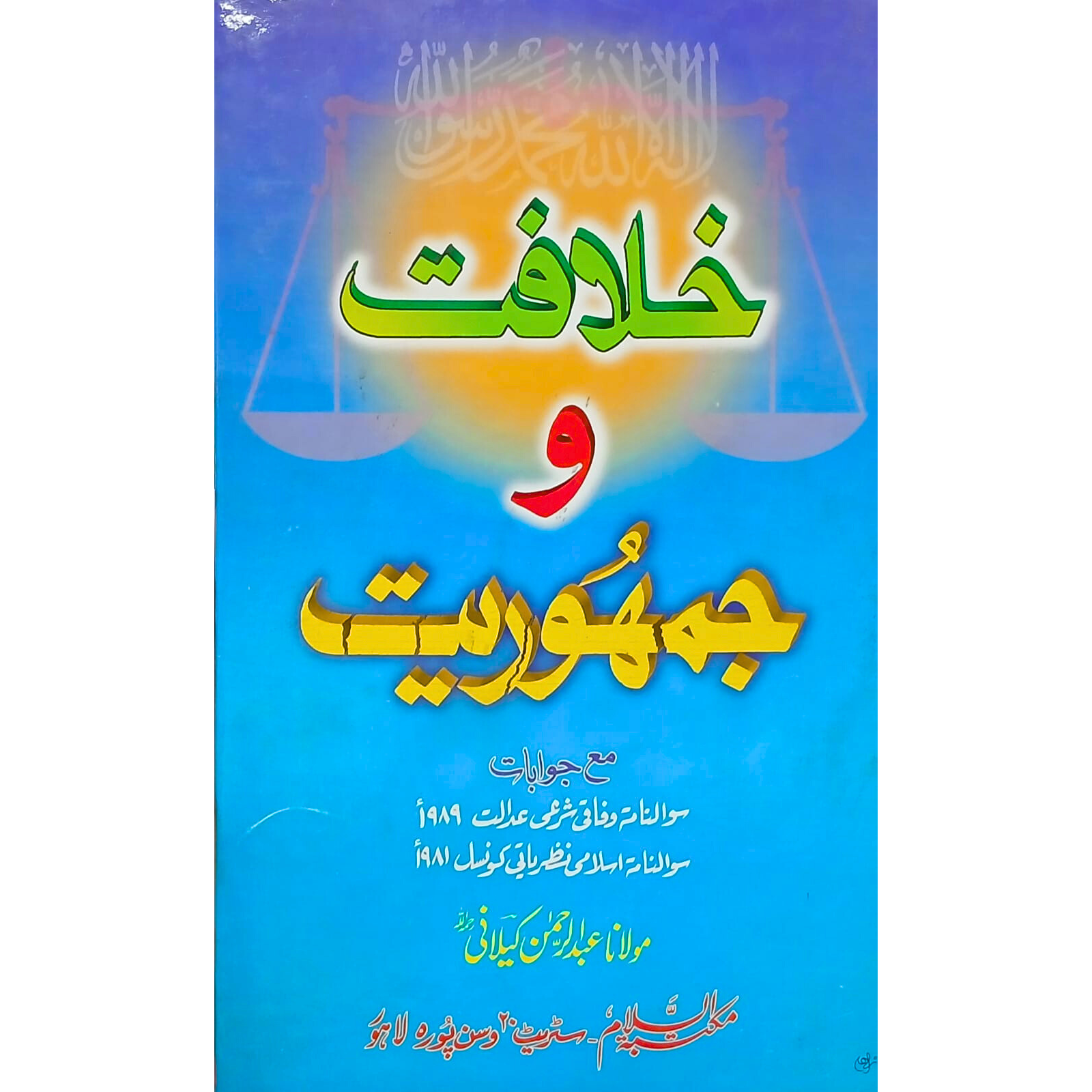 Khilafat o Jamhoriyat