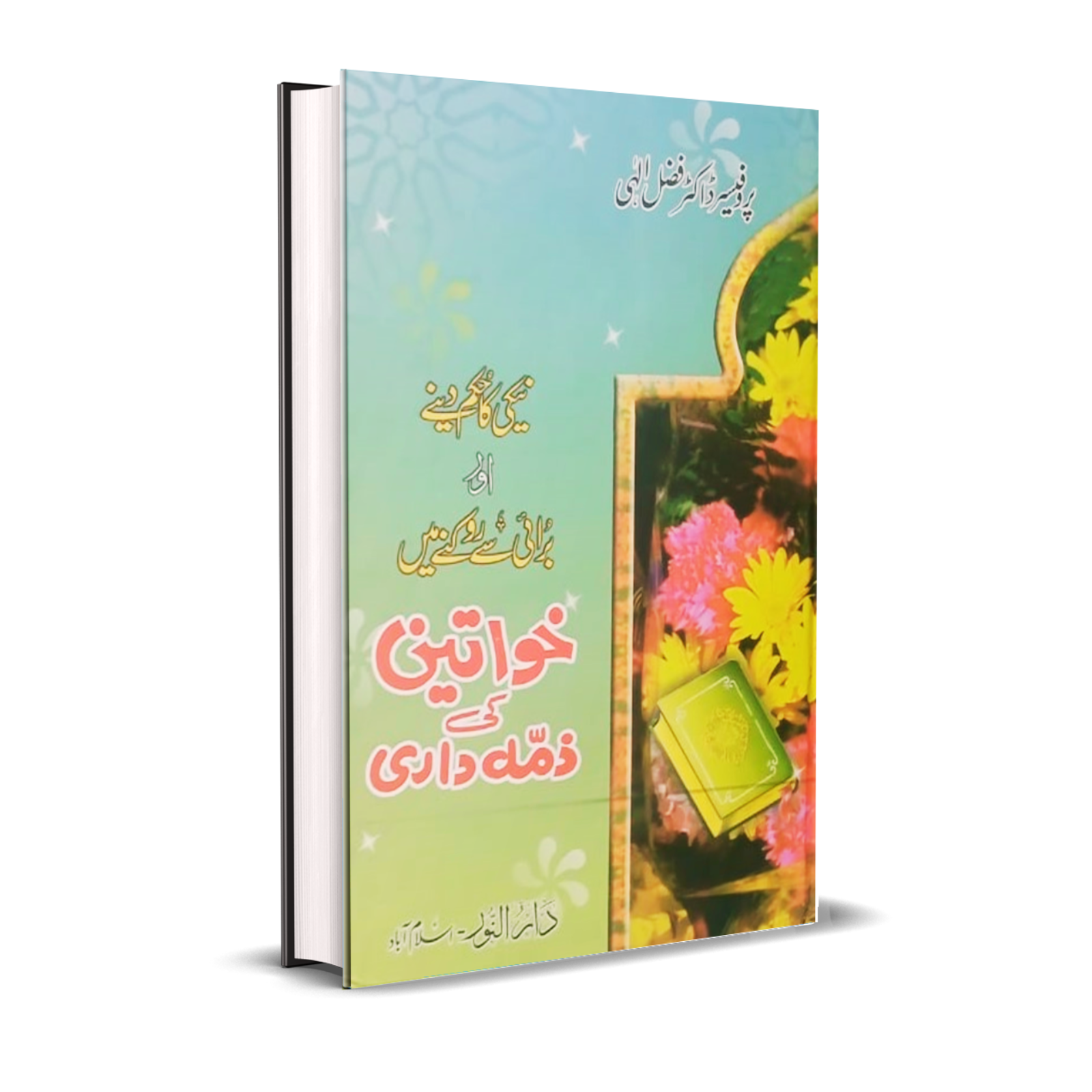 Naiki Ka Hukam Deny or Burai Sy Rokny Me Khawateen Zimydari