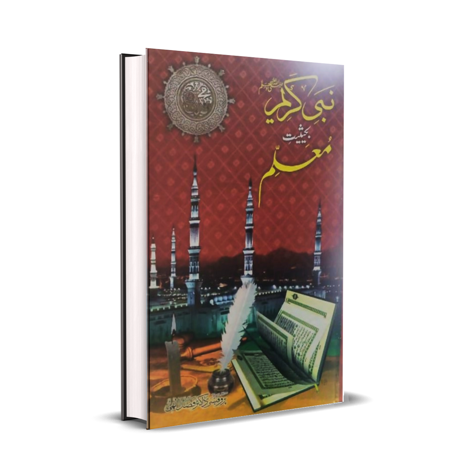 Nabi Kareem Behasiyat Mualim