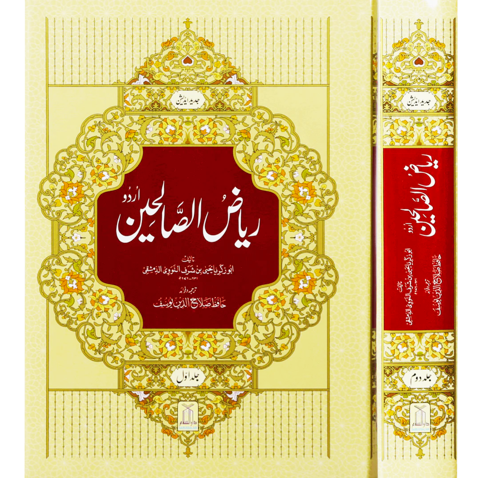 Riyad-us-Saliheen (2 Vol. Set)